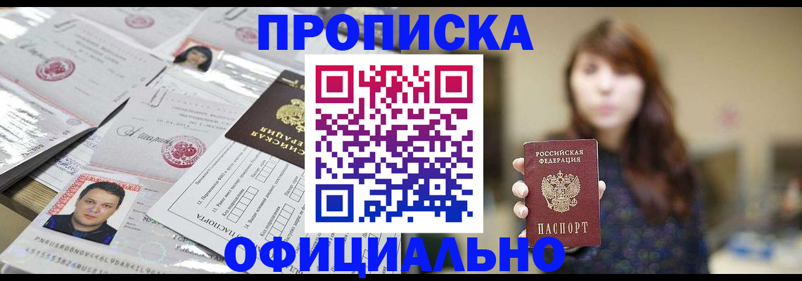 прописка гарантия в Котовске