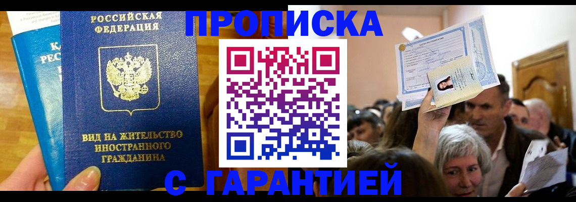 временная регистрация в квартире в Котовске